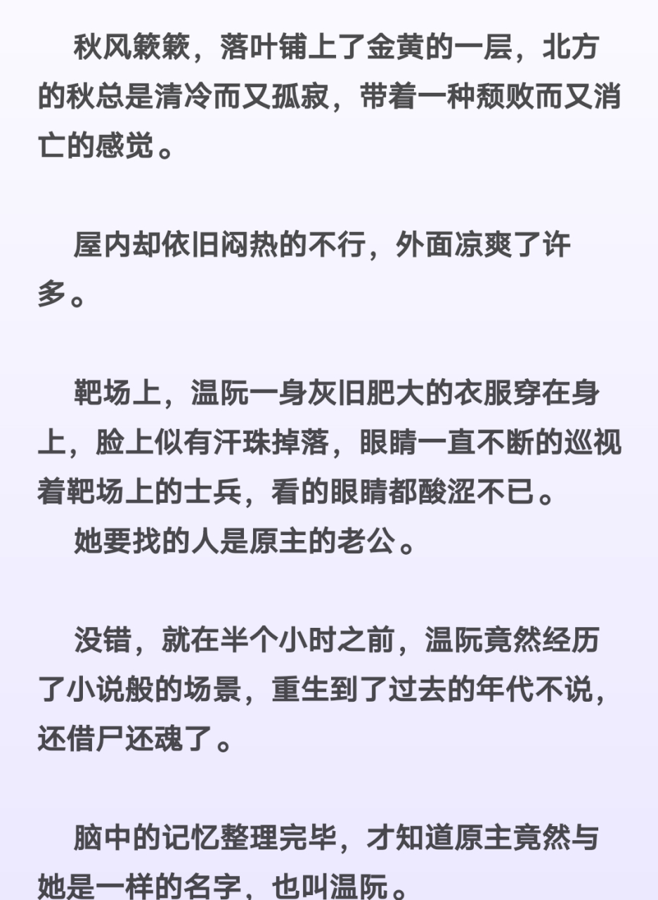 刚刚看完这本 推荐主角温阮霍寒年长篇现代小说《温阮霍寒年》温阮霍