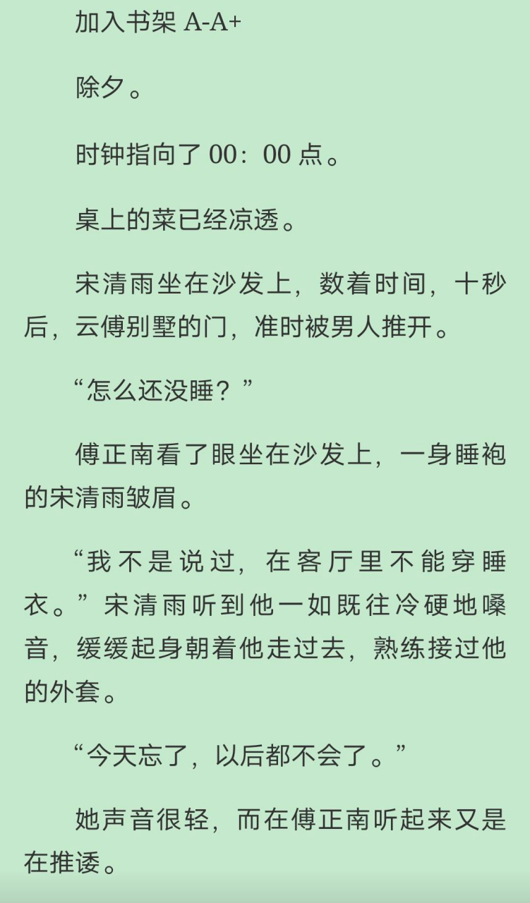 抖音阅读《宋清雨傅正南》大结局完结在线阅读【大结局】【完整版】