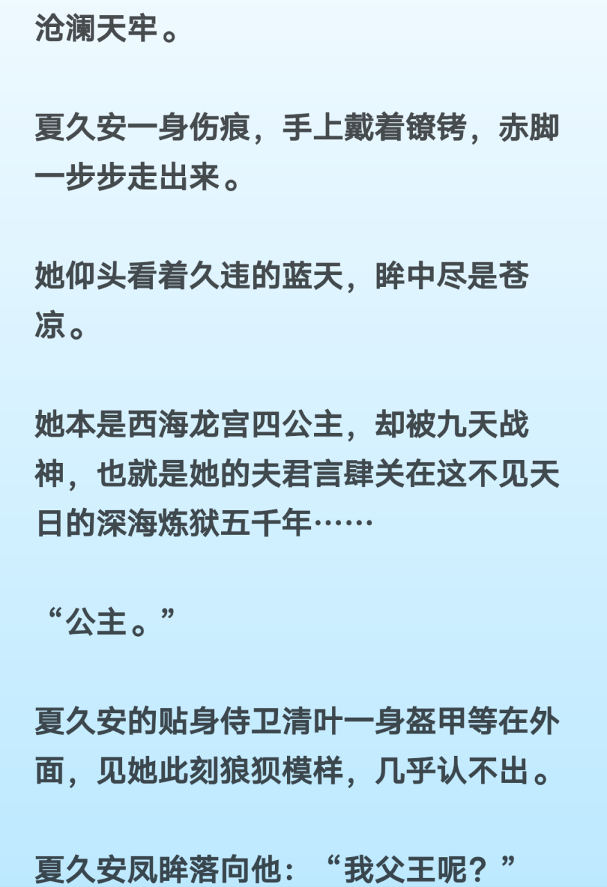 夏久安言肆莫兰小说全文《夏久安言肆西海四公主》夏久安言肆莫兰小说