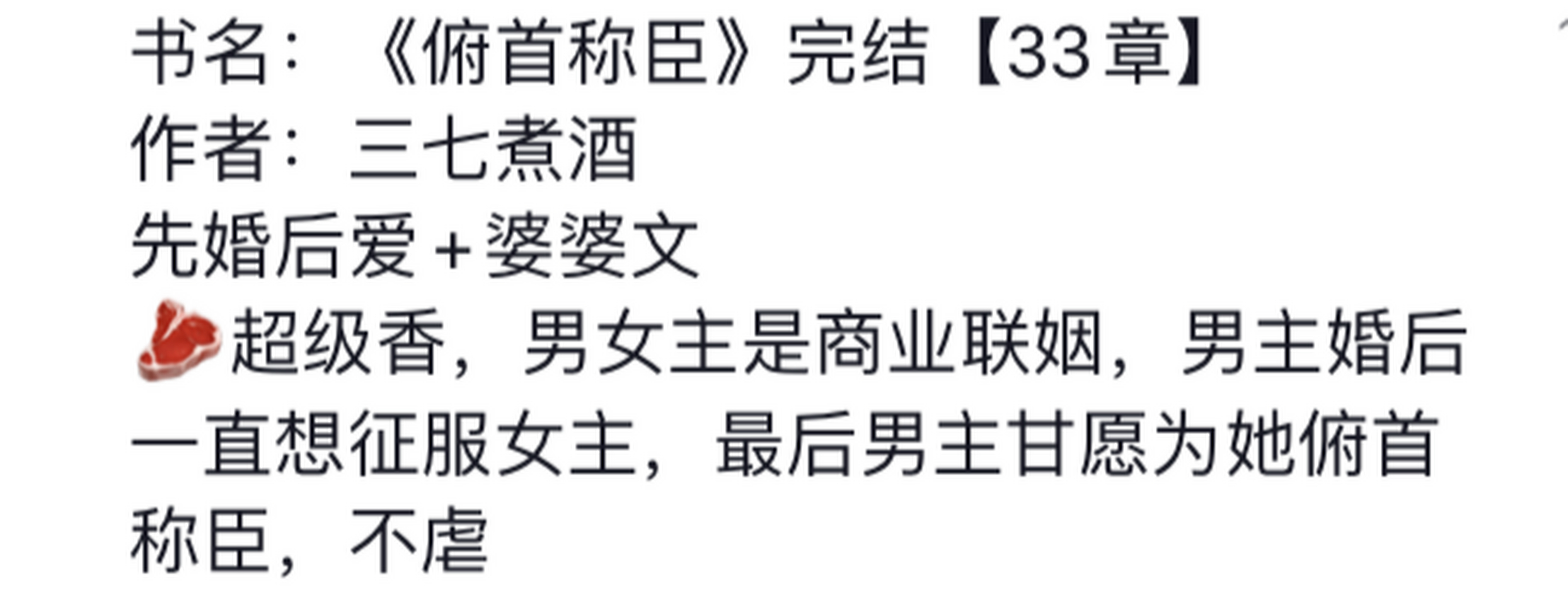 完结阅读《俯首称臣》邓蔻枝傅明鹤 全文完结阅读