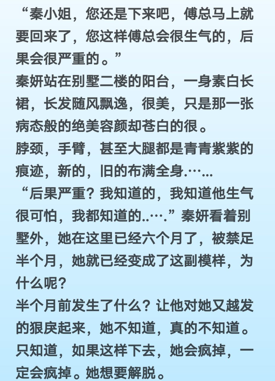 刚刚阅读完这本《秦妍傅琛琛傅昱琛(全文《秦妍傅琛琛傅昱琛》长篇