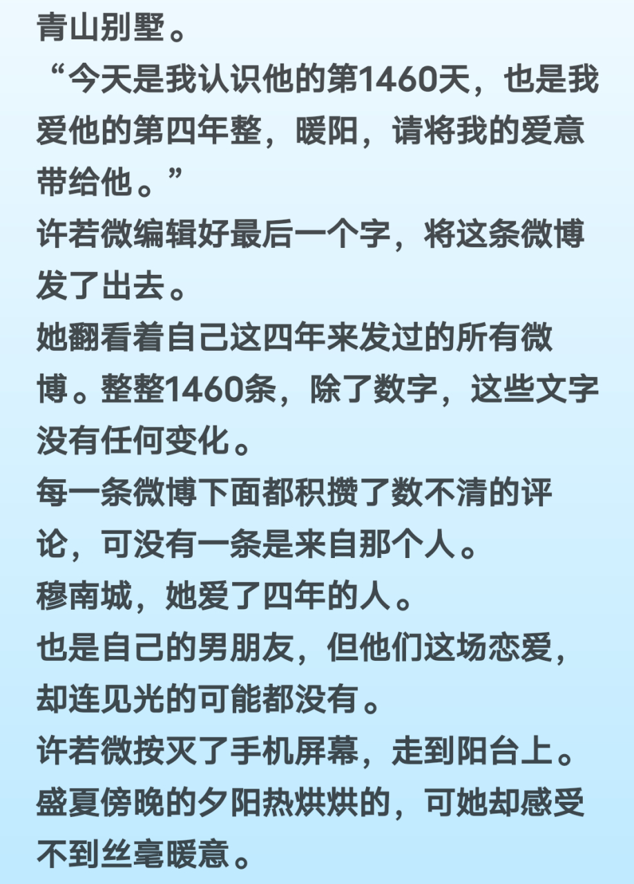 《许若微穆南城》许若微穆南城现代短篇小说《青山别墅/许若微穆南城