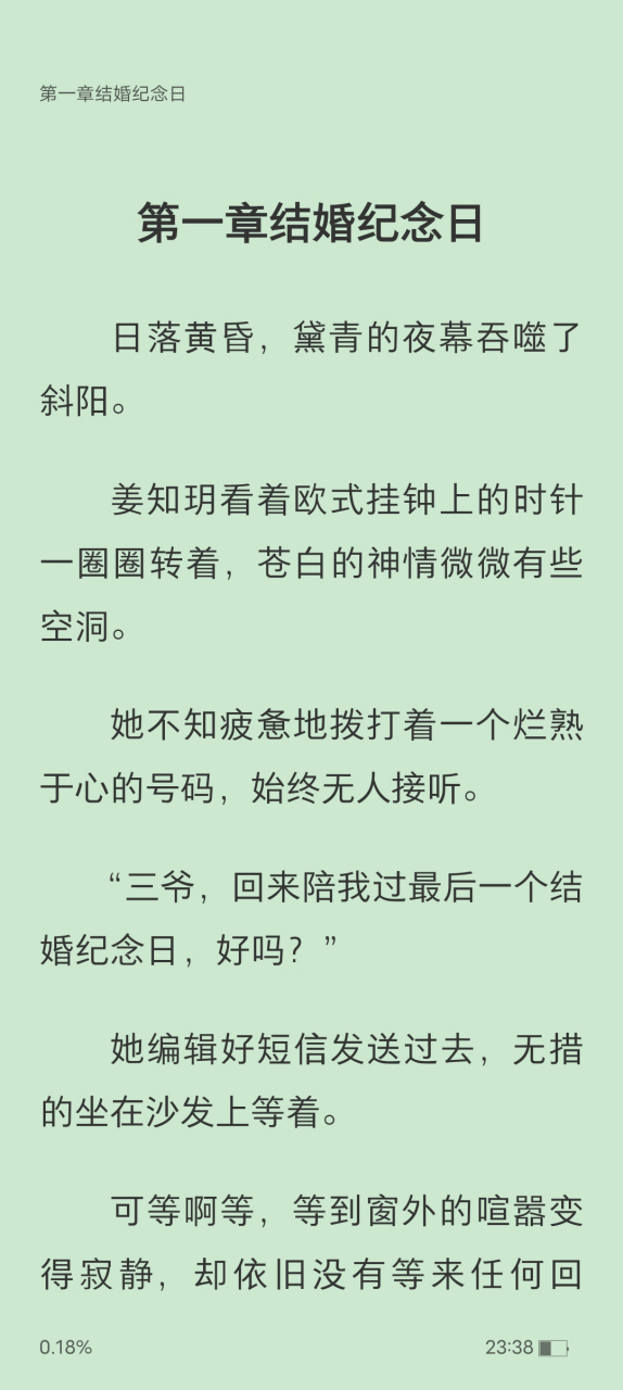 刚刚阅读大结局《结婚纪念日》姜知玥沈晏 姜知玥沈晏现代重生完结