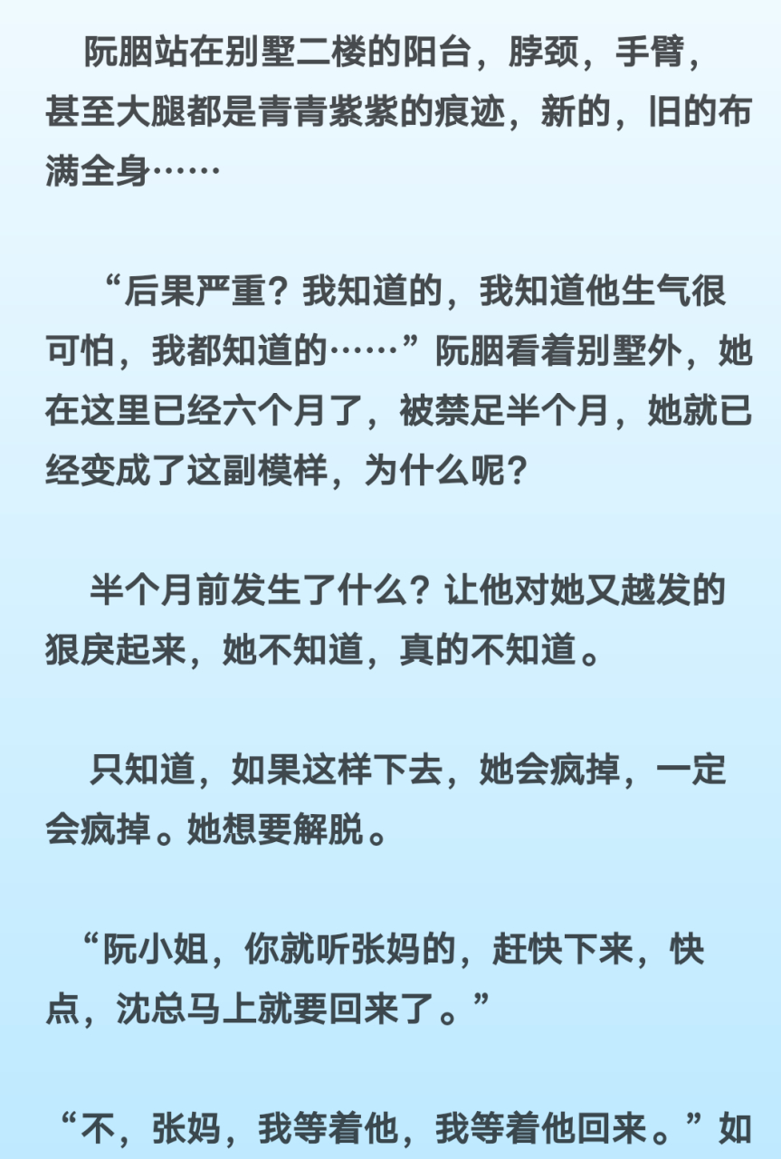 《阮胭沈劲/阮小姐你还是下来吧》现代长篇小说(全文阅读)【全章节】