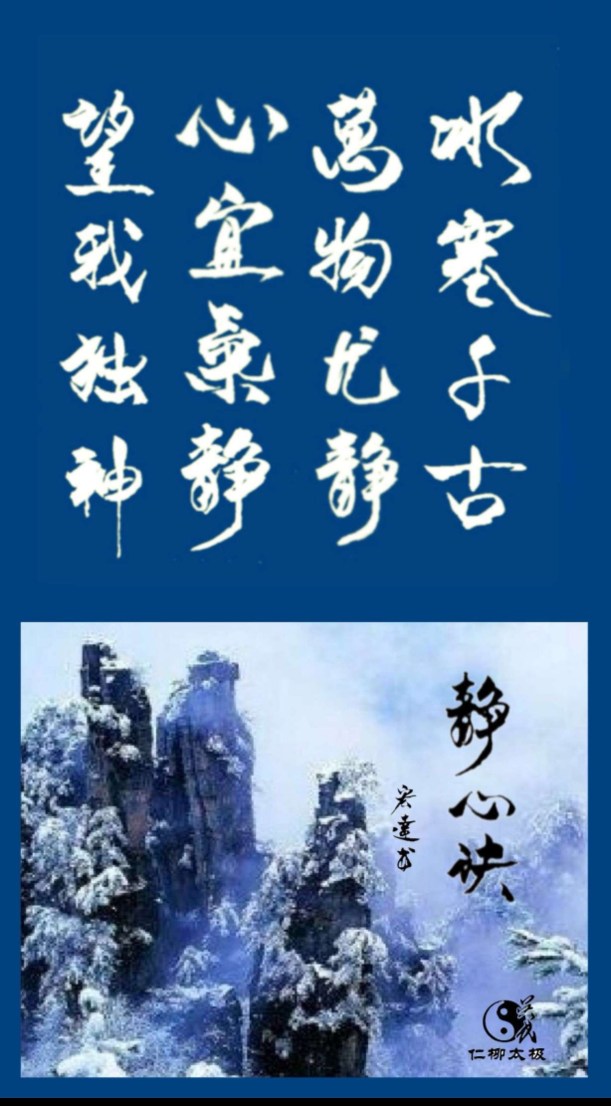 《清心訣》 冰寒千古