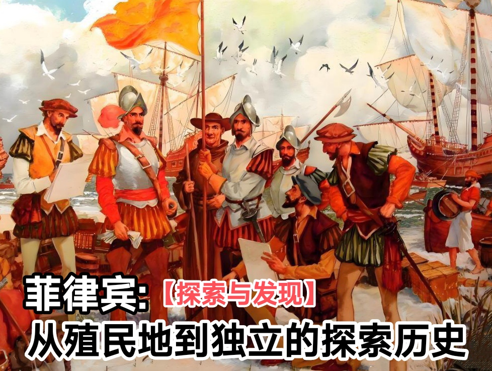 【804】  【一】早期部落社会时期 菲律宾的历史可以追溯到公元前,其