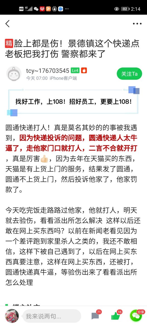 景德镇的快递好厉害 是黑社会吗?