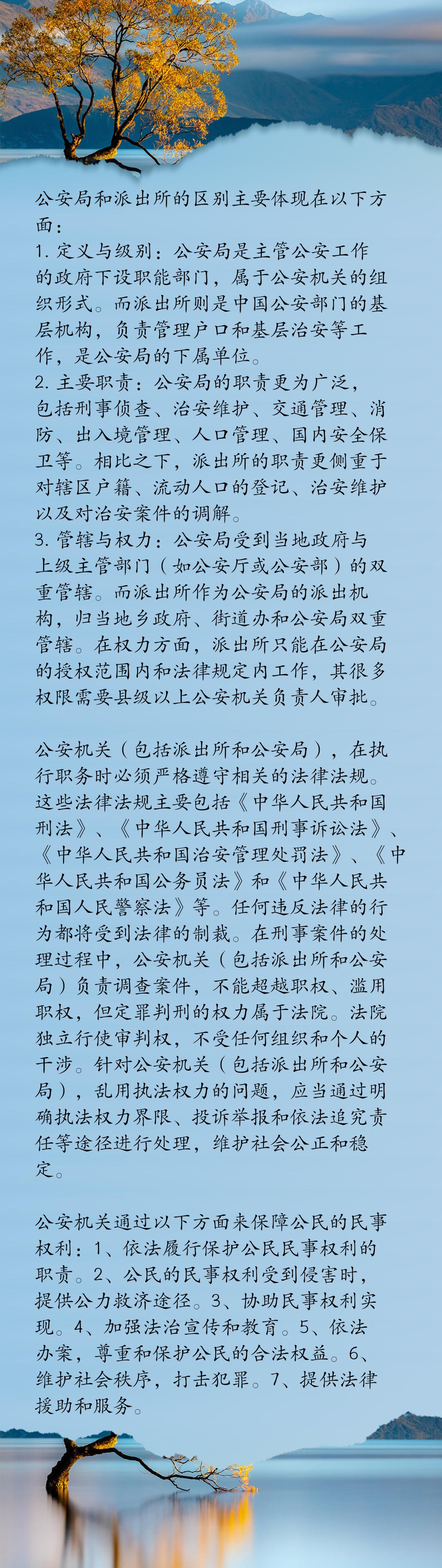 公安 局和 #派出所 的区别,公安机关(包括派出所和公安局)如何保障