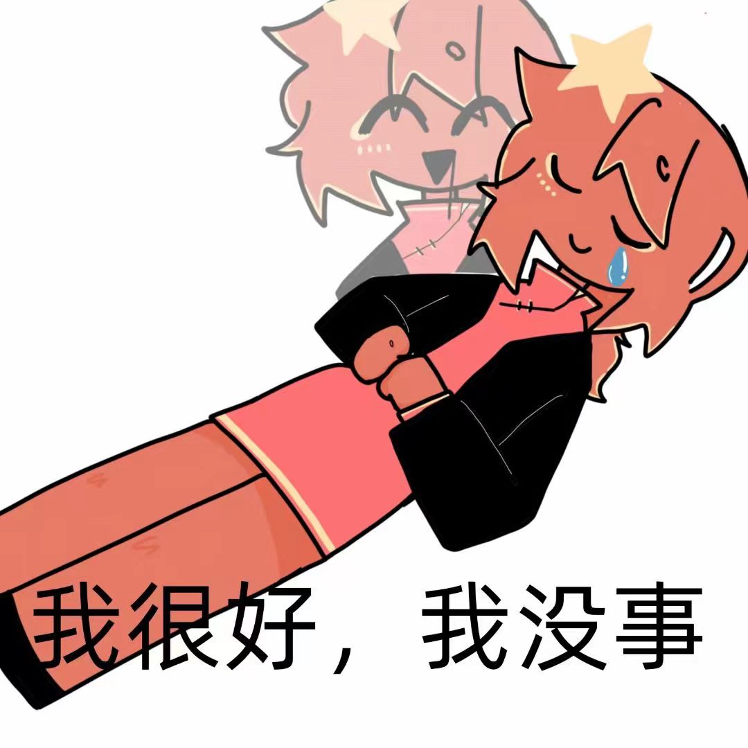 表情包画了一下午[大哈][比心]其它要无水印的私信哦～ #ch# #画画