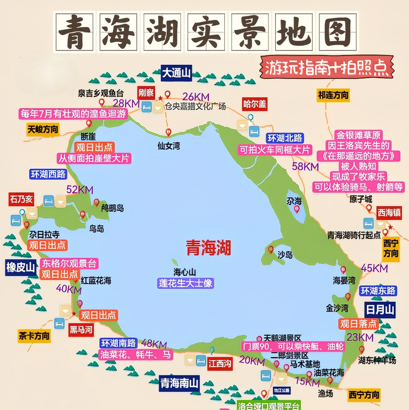 青海湖环湖游一瞥        青海湖地处青藏高原东北部,跨海晏,刚察