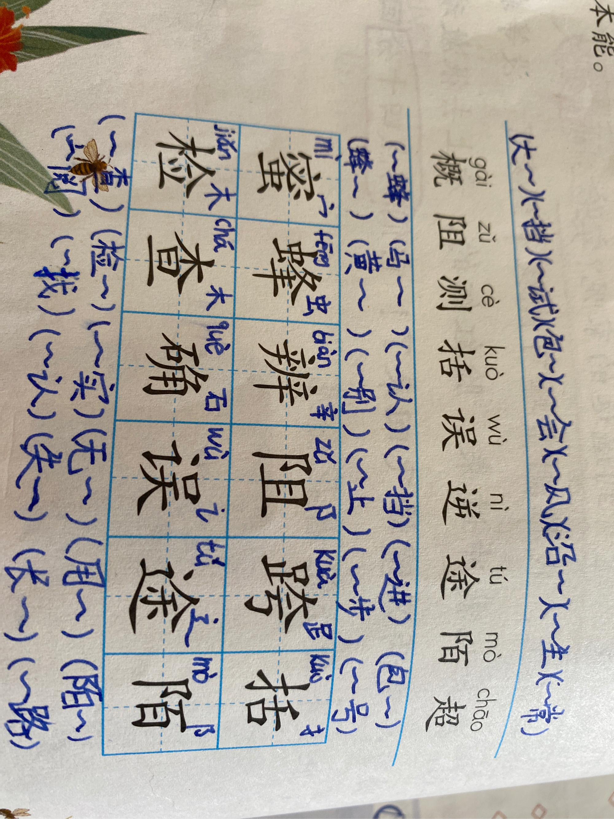 三年级下册14蜜蜂生字图片