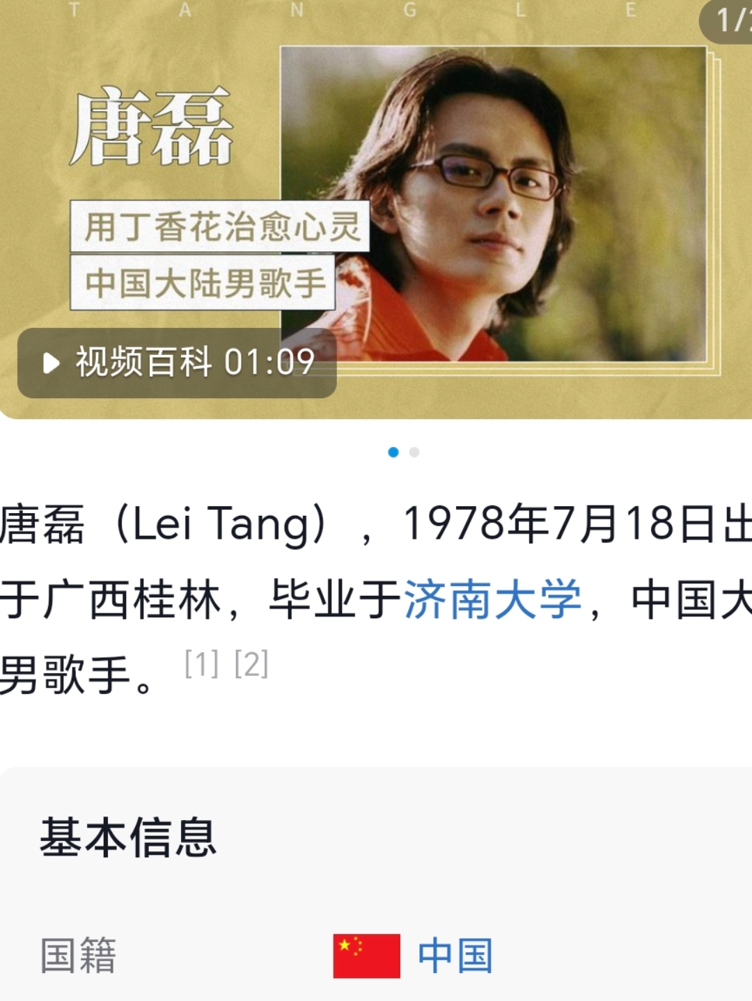 这个叫唐磊的歌手真是什么话都敢说啊!说话真是太"雷人"了.