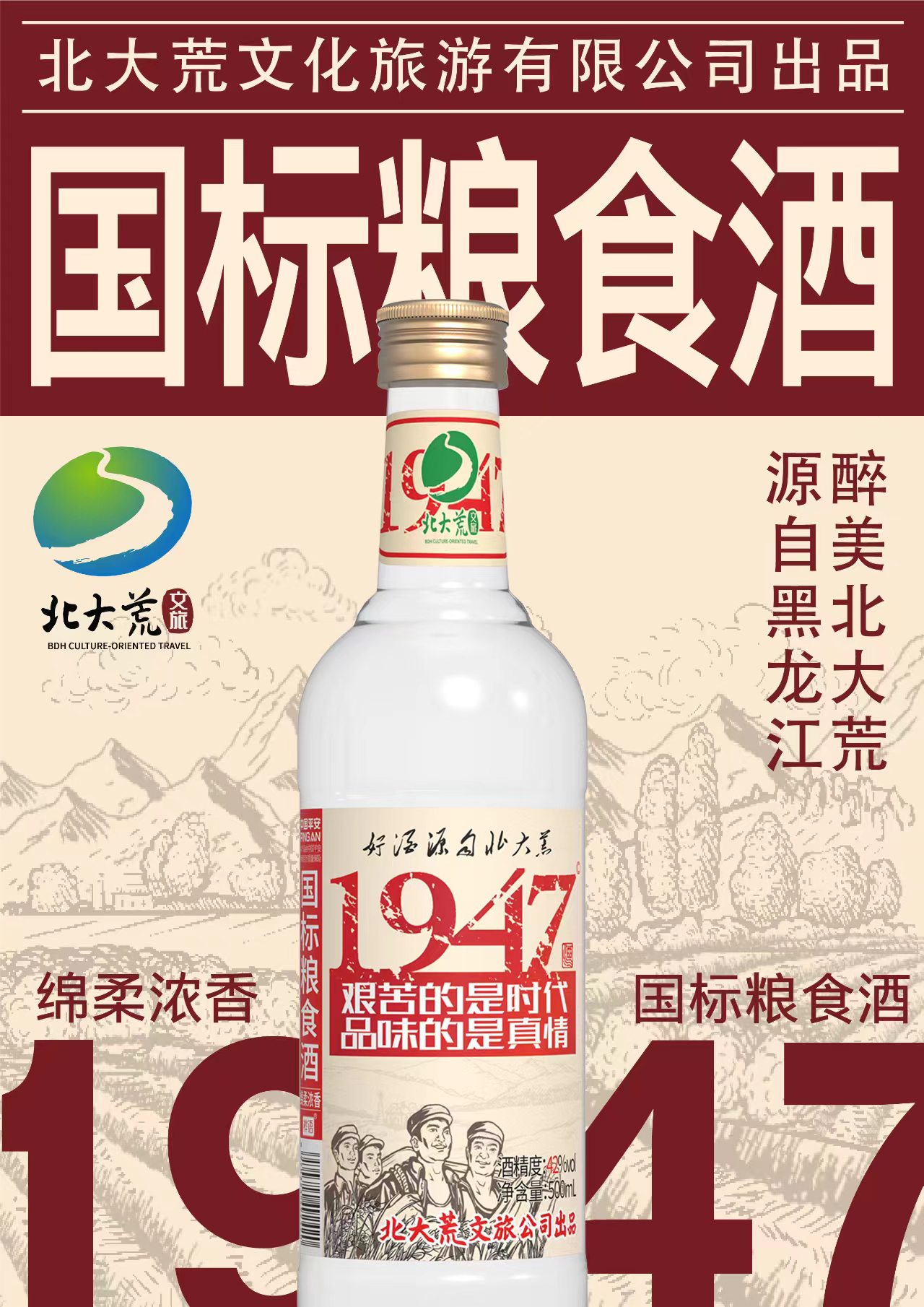 北大荒特产白酒1947.@北大荒兵团白酒白酒的动态