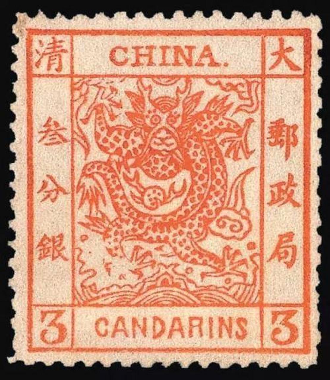 清朝大龙邮票,印有"大清邮政"和"candarin",龙图案壹分,伍分,叁分