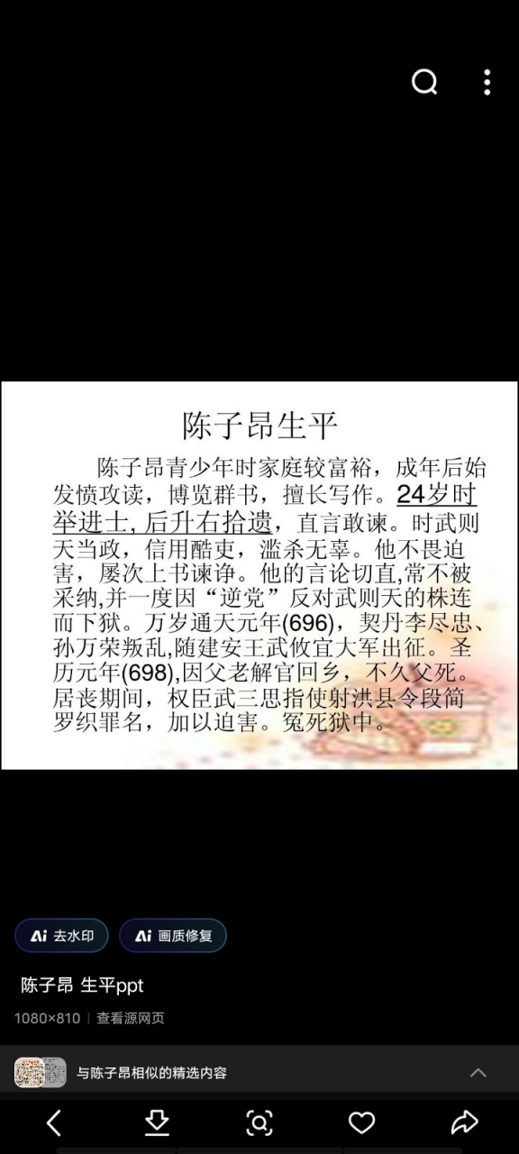 陈子昂个人简介图片