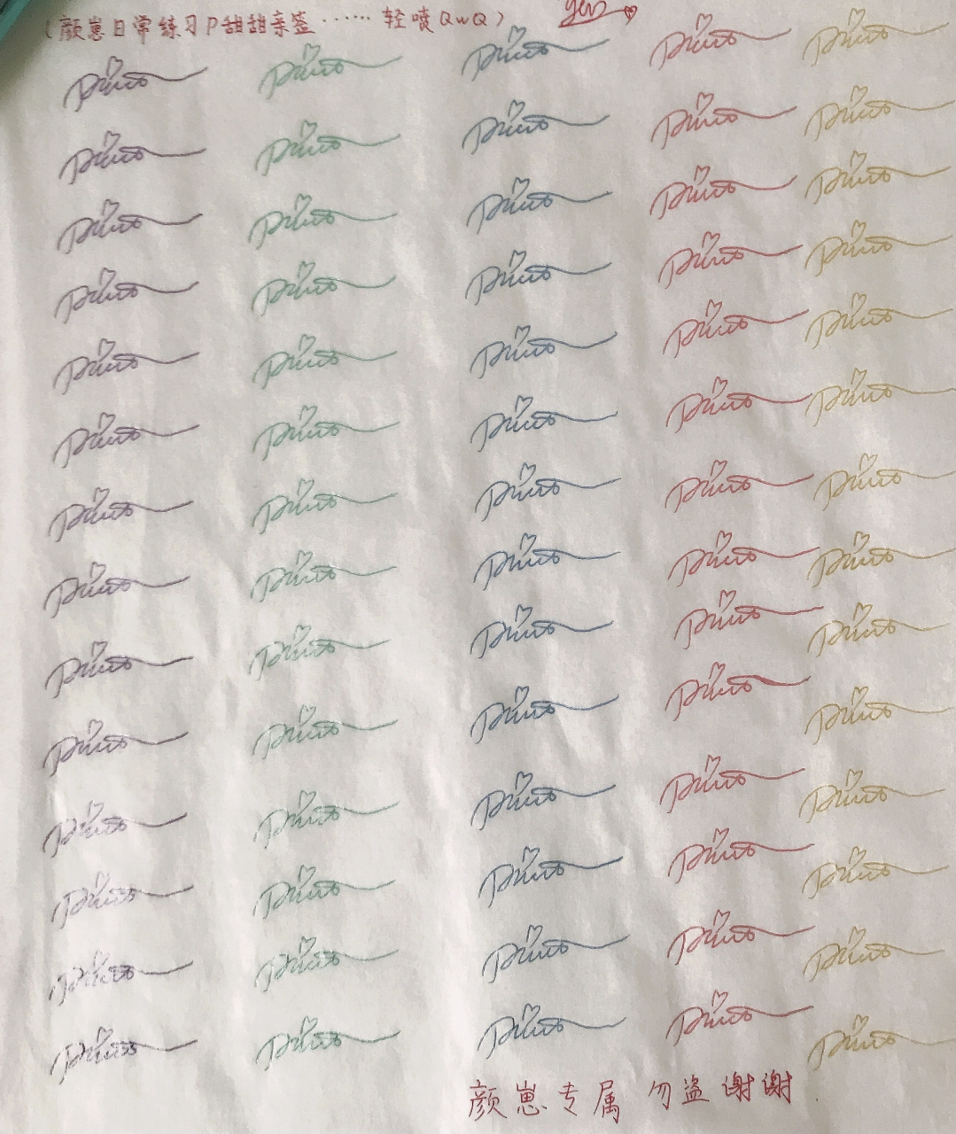 关于p甜甜 日常练习priest亲签[滑稽][赞同]