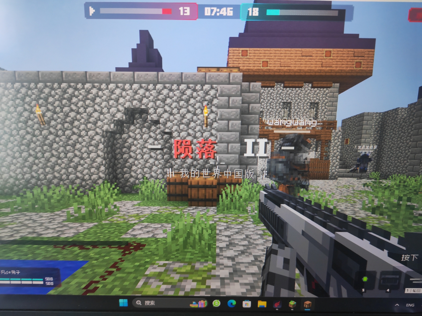 我的世界陨落启动