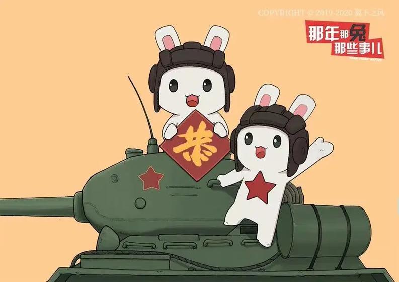 那年那兔那些事图片