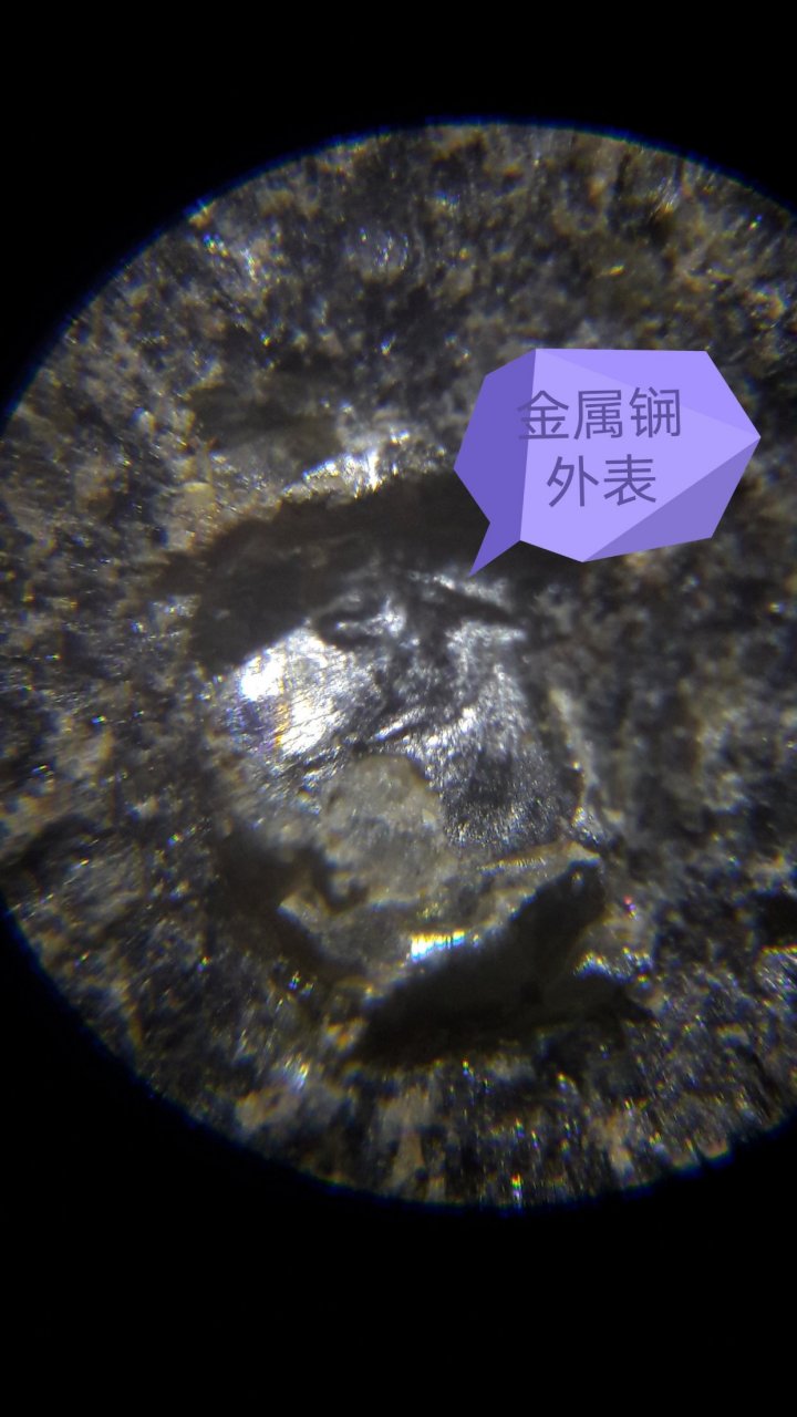 陨石发现稀有金属锎,镜下放大拍图欣赏