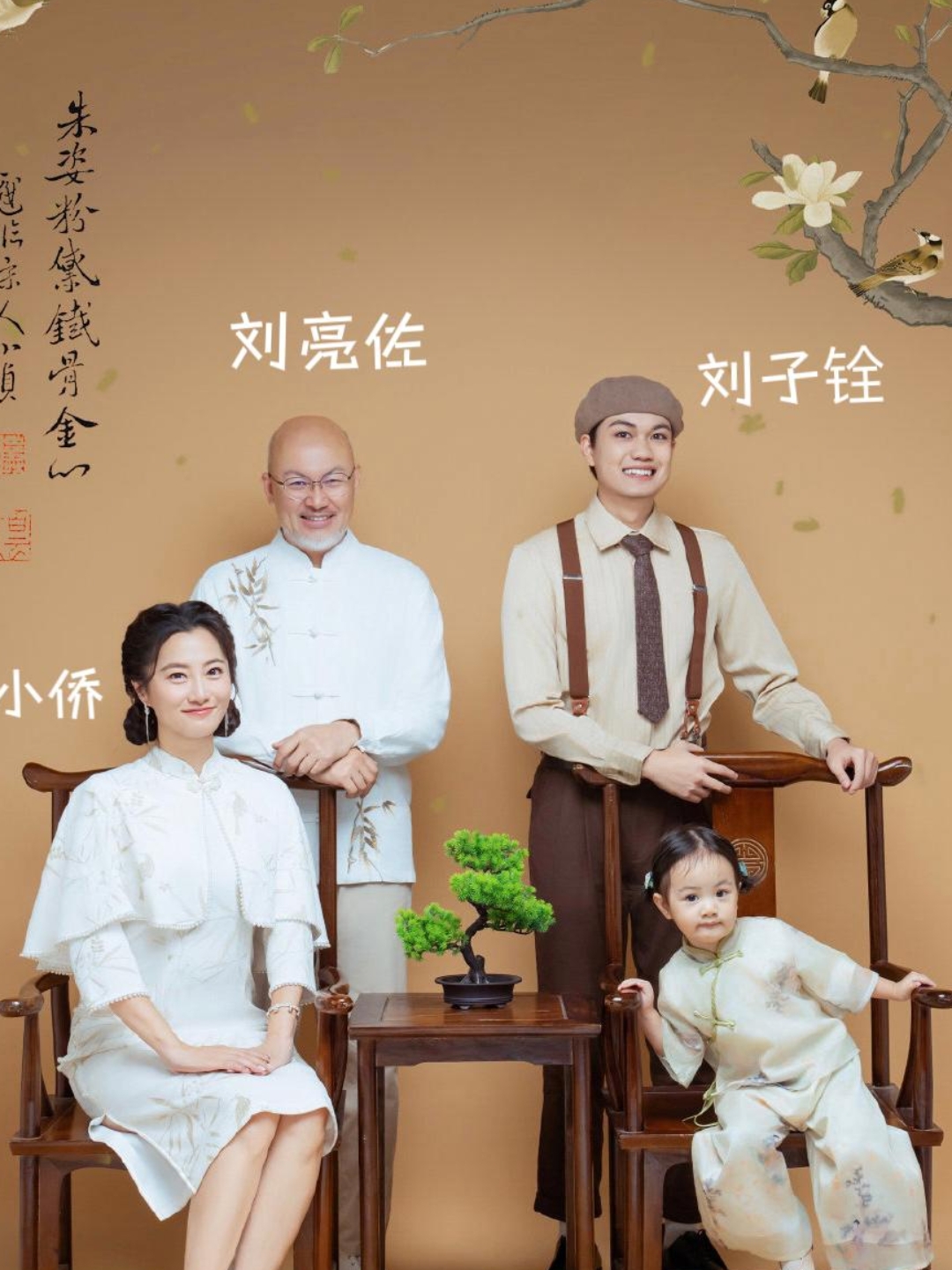 刘亮佐年纪偏大,气质憨厚,和赵小乔风格不同