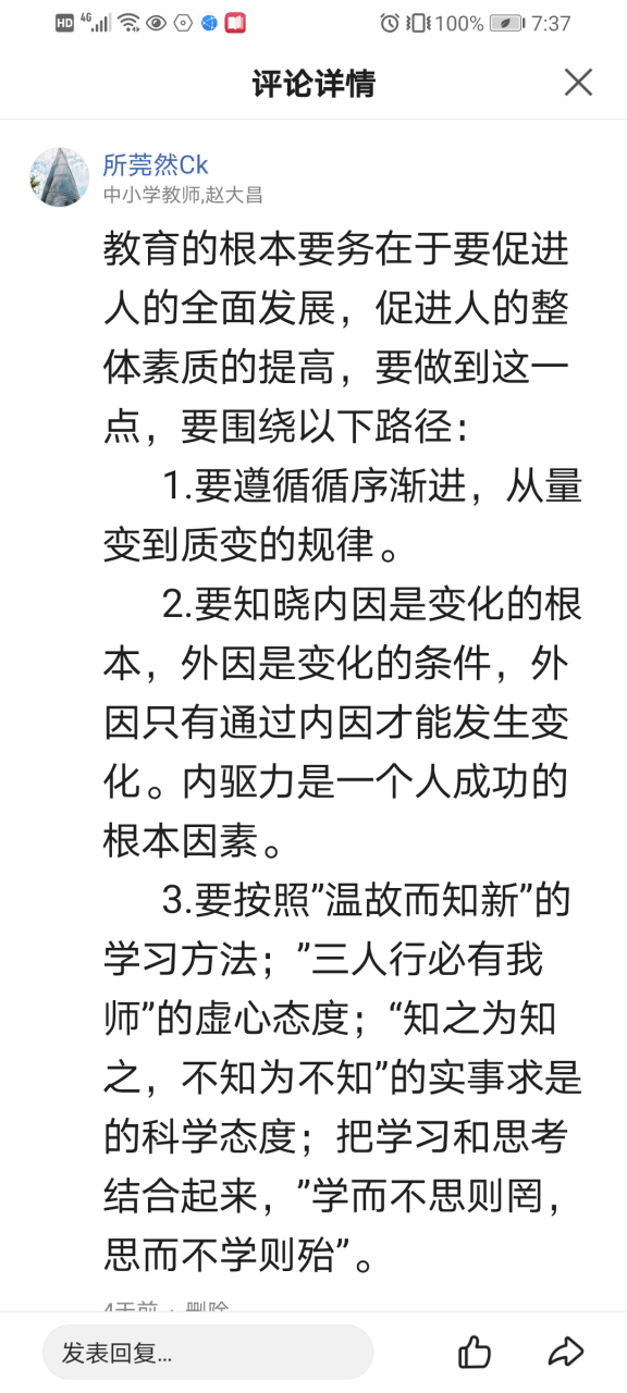 教育的根本要务要促进人的全面发展