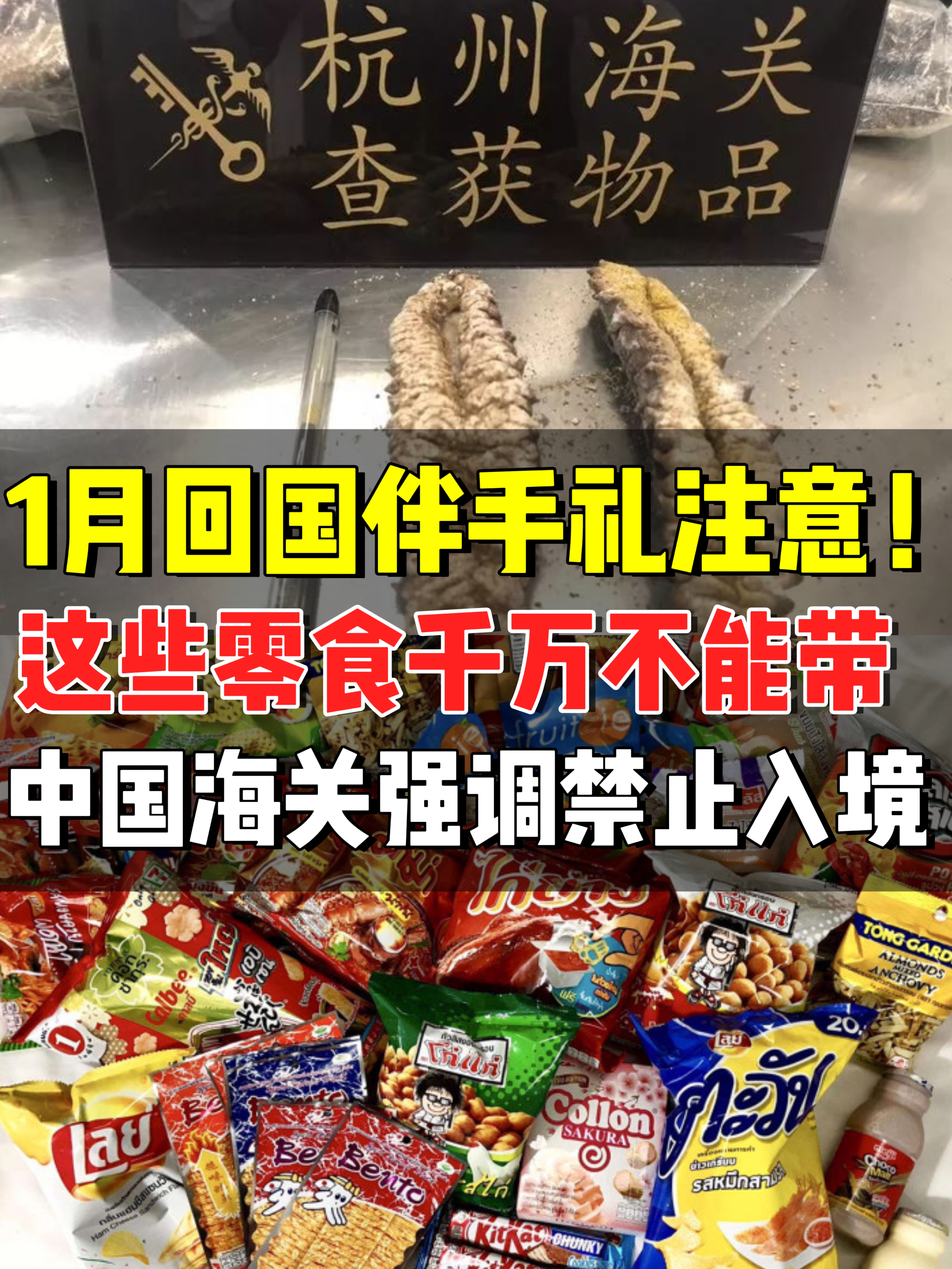 但是想要带食品回国就一定要注意了 很多食品国外带进口零食在海关