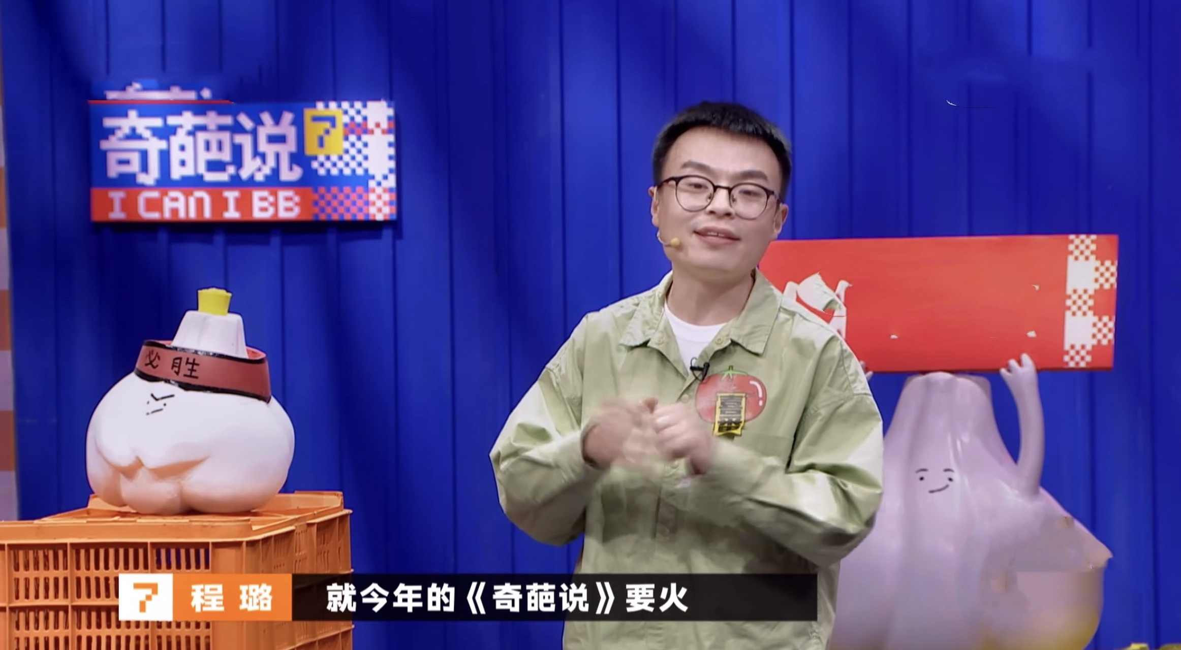 今日份的瓜#  程露为最新一季的《奇葩说》能够大火,出了一条良计.