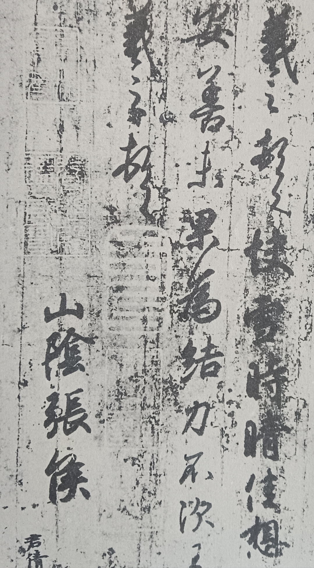 王羲之.快雪时晴帖