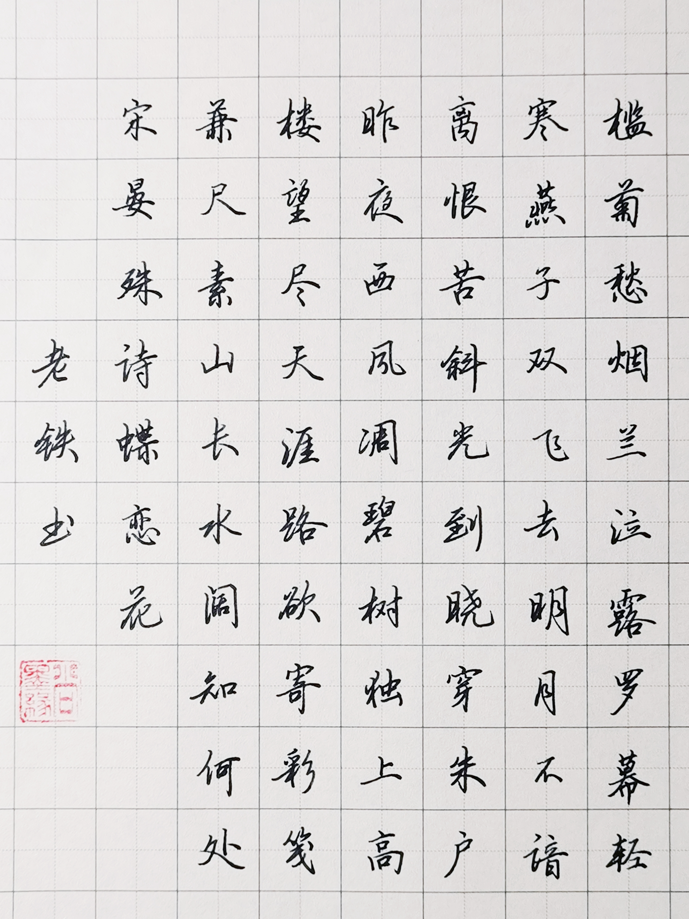 蝶恋花   宋晏殊诗#优质作者榜