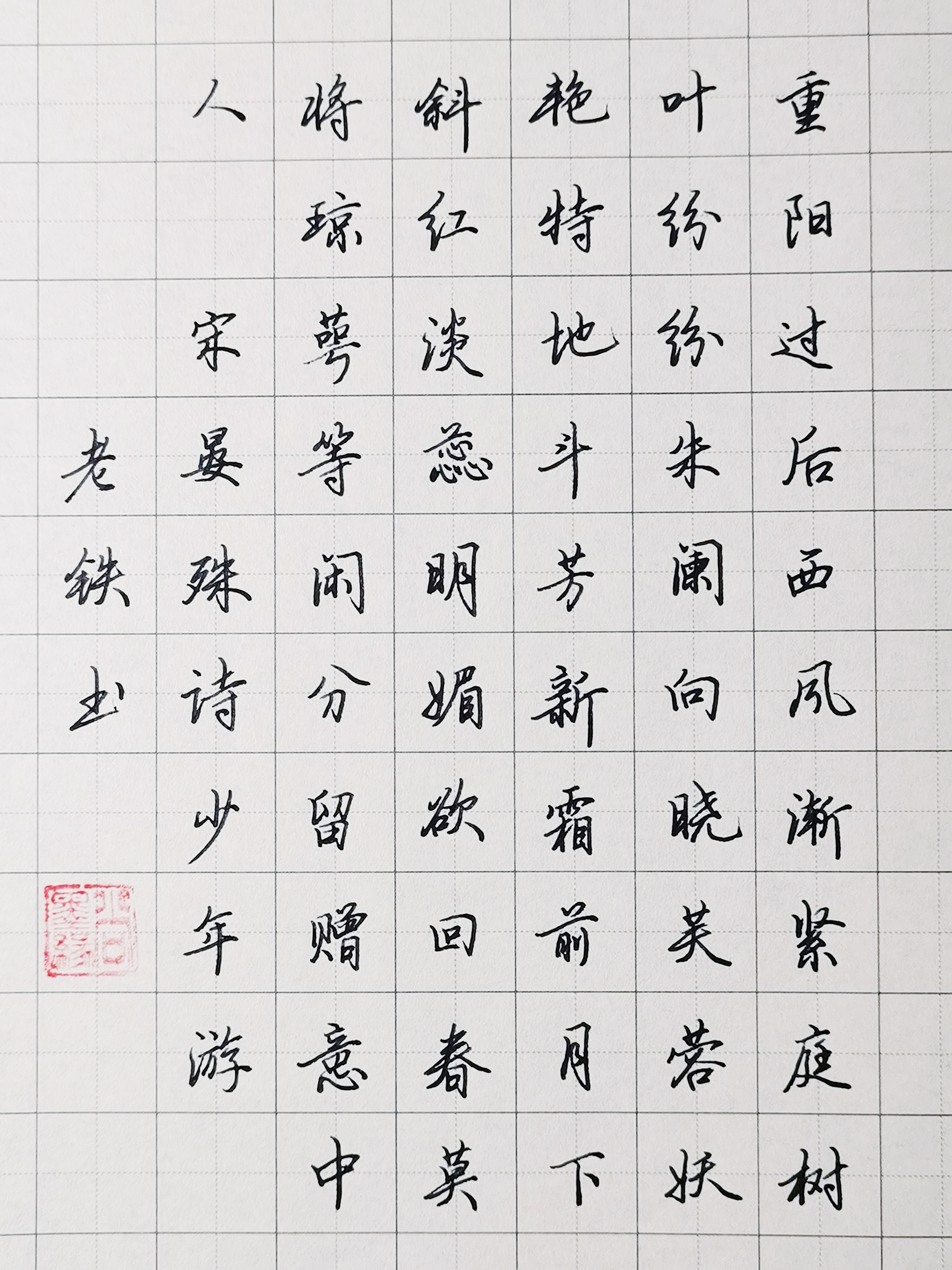 少年游   宋晏殊诗#优质作者榜