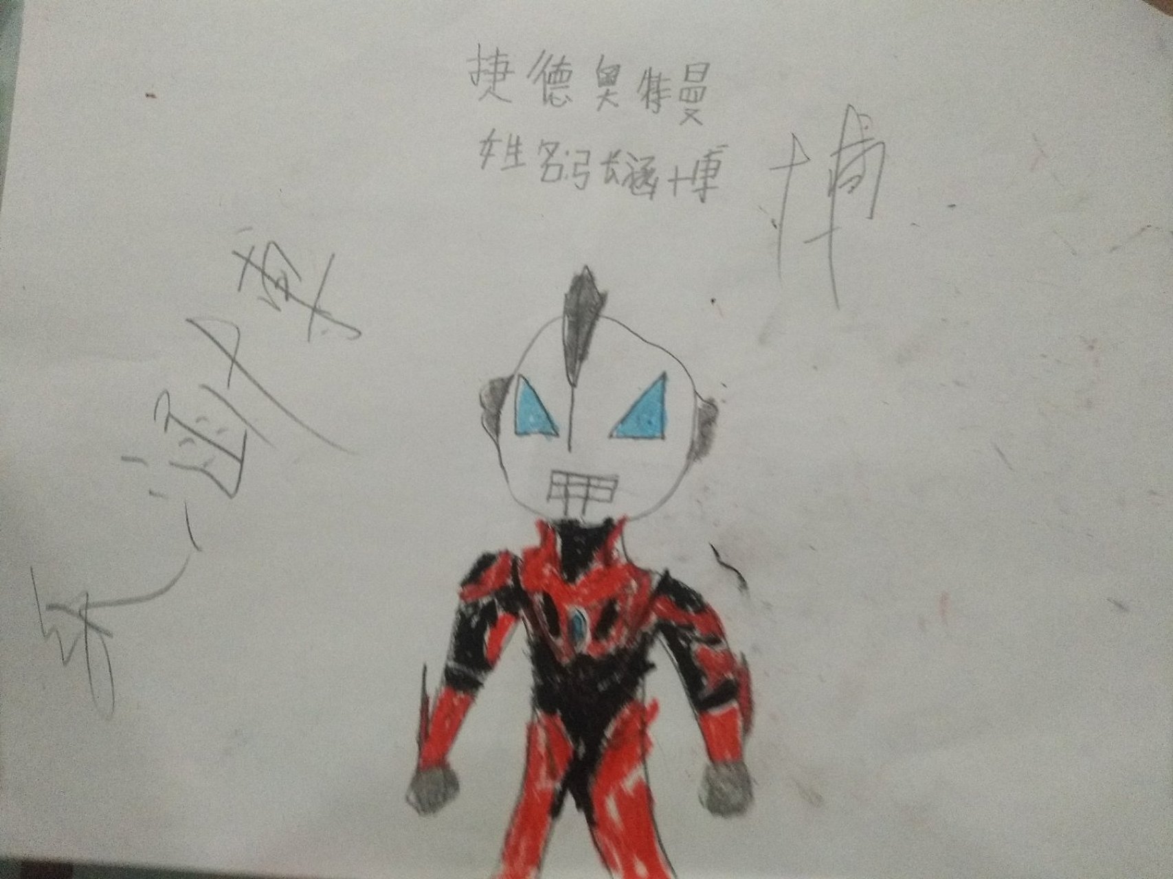 捷德奥特曼    四年级涂色画