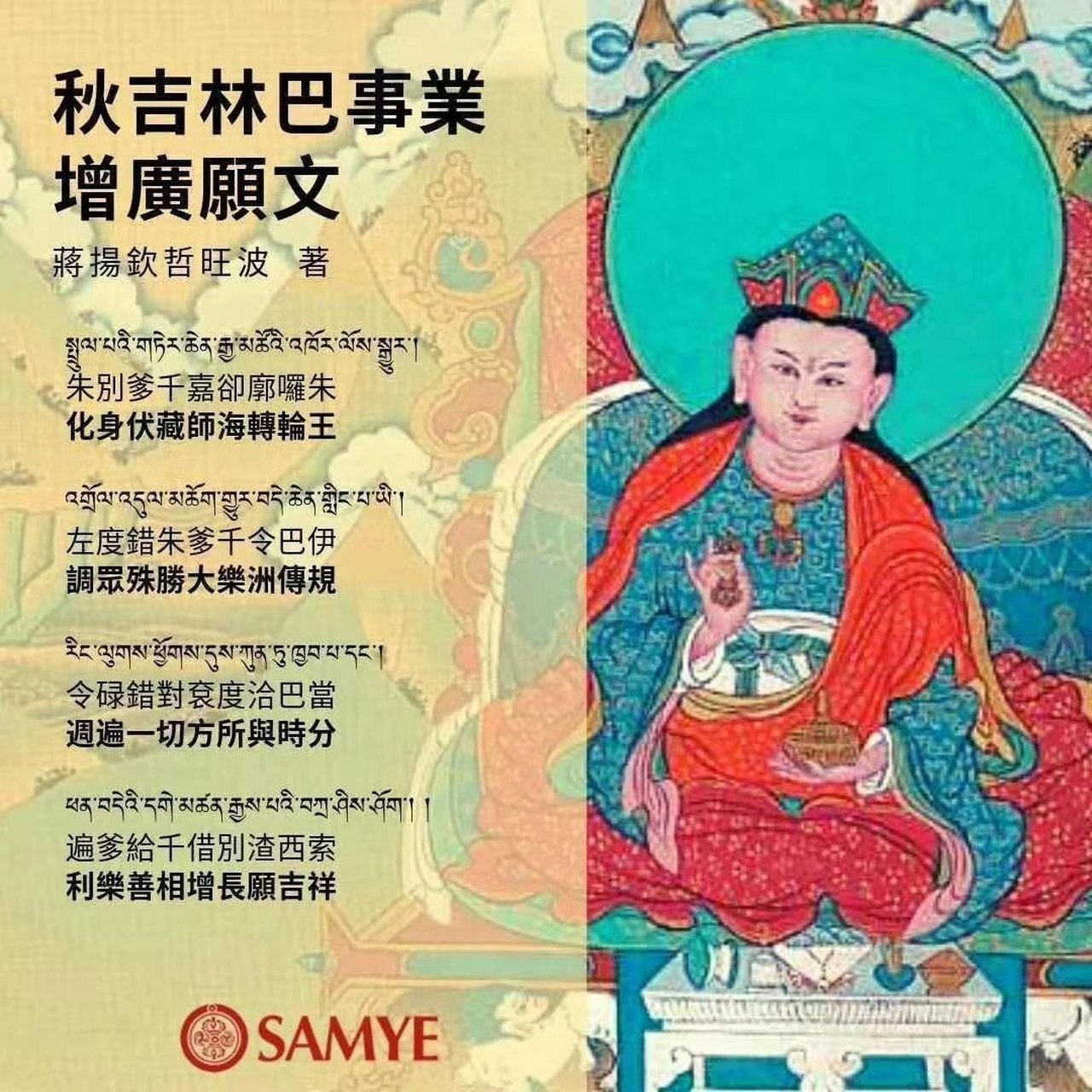 藏历初十日9月27,莲师授记的大伏藏师"秋吉林巴"——今世第三世——邬