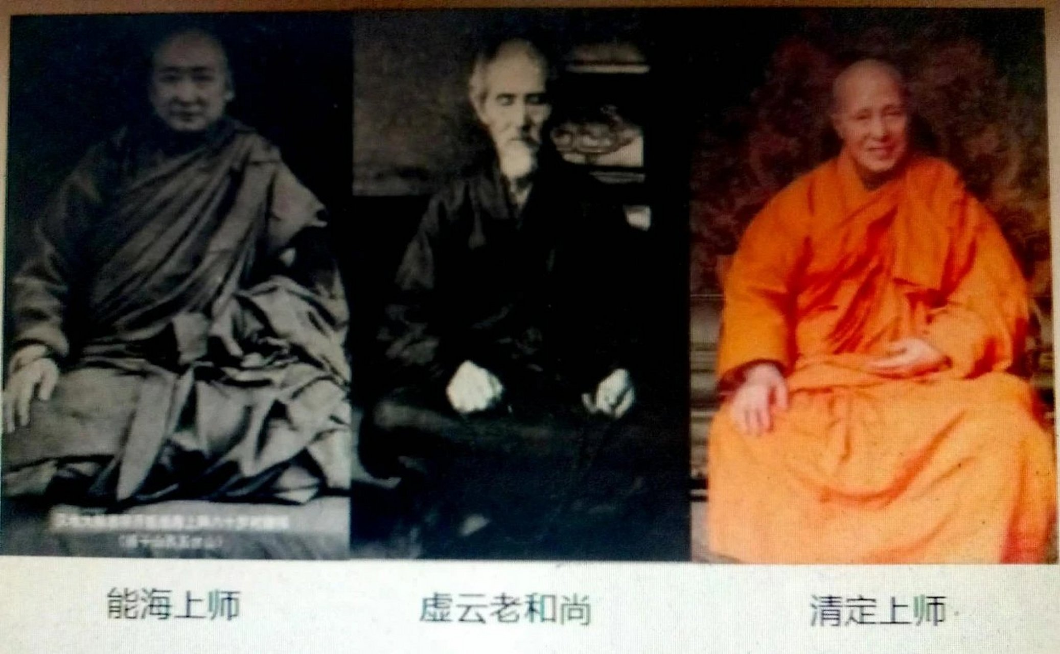 能海上师是近现代大般若宗开山祖师.清定上师是海公上师承法弟子.