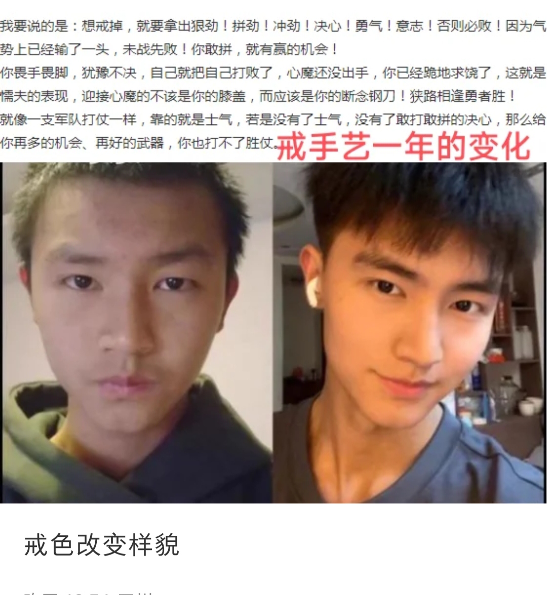 戒手淫的变化