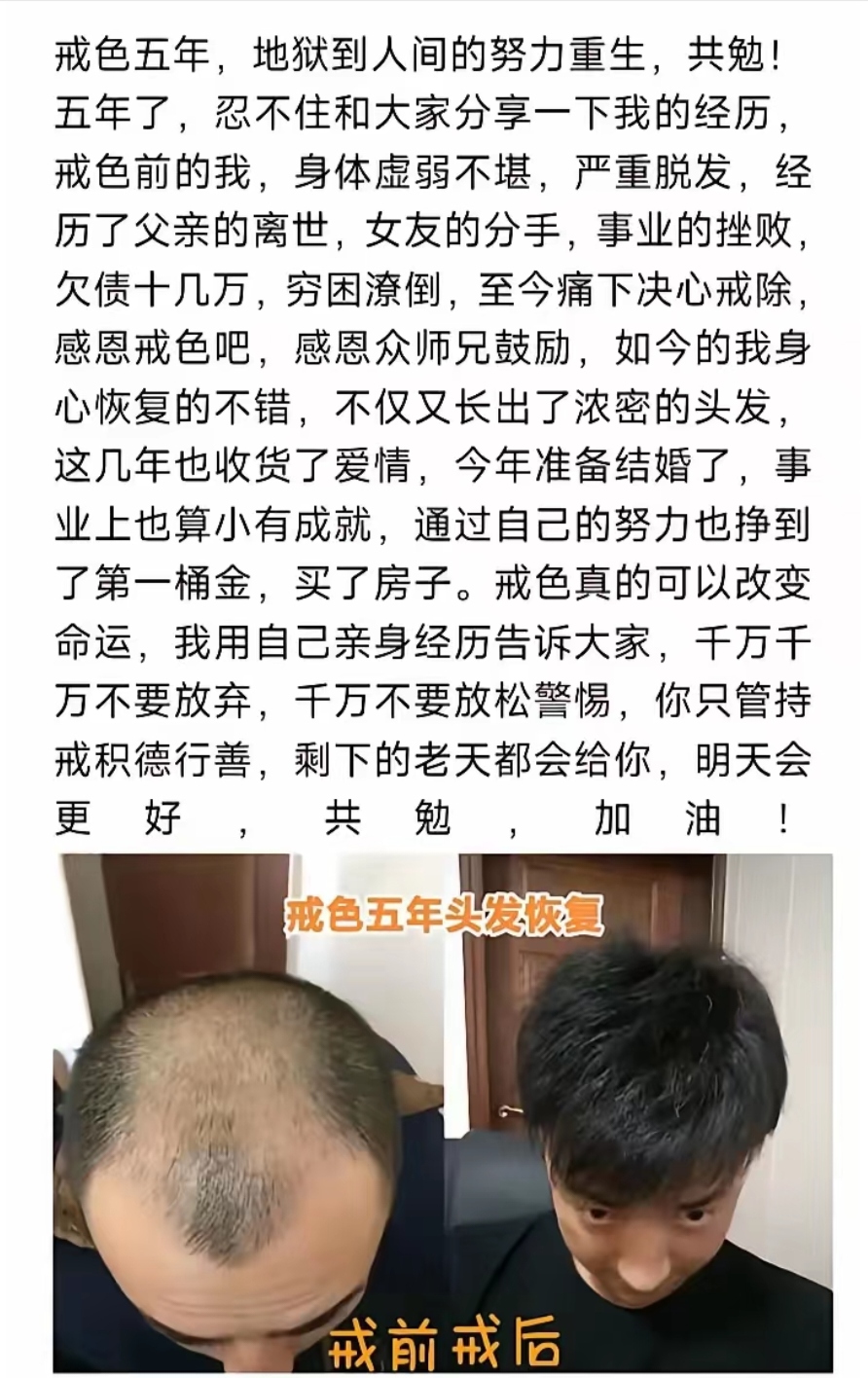 如何恢复阳气戒色图片