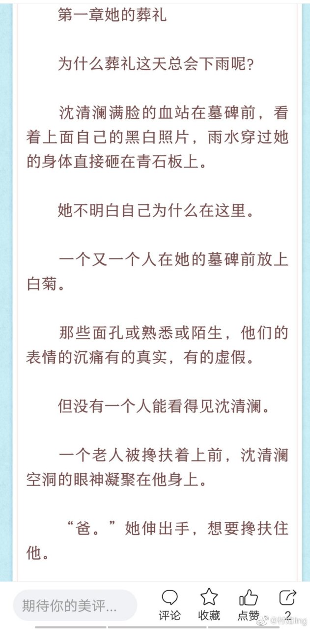 《沈清澜  贺景承主角名》全文在线阅读 《32156456》沈清澜 贺景承