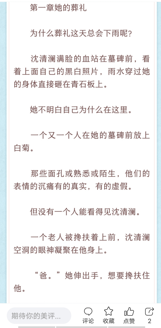 《沈清澜  贺景承主角名》全文在线阅读 《32156456》沈清澜 贺景承