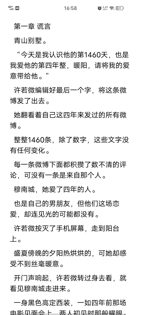 [cp]刚刚看完这本抖音小说【完结已有】 《许若微  穆南城  》《许若