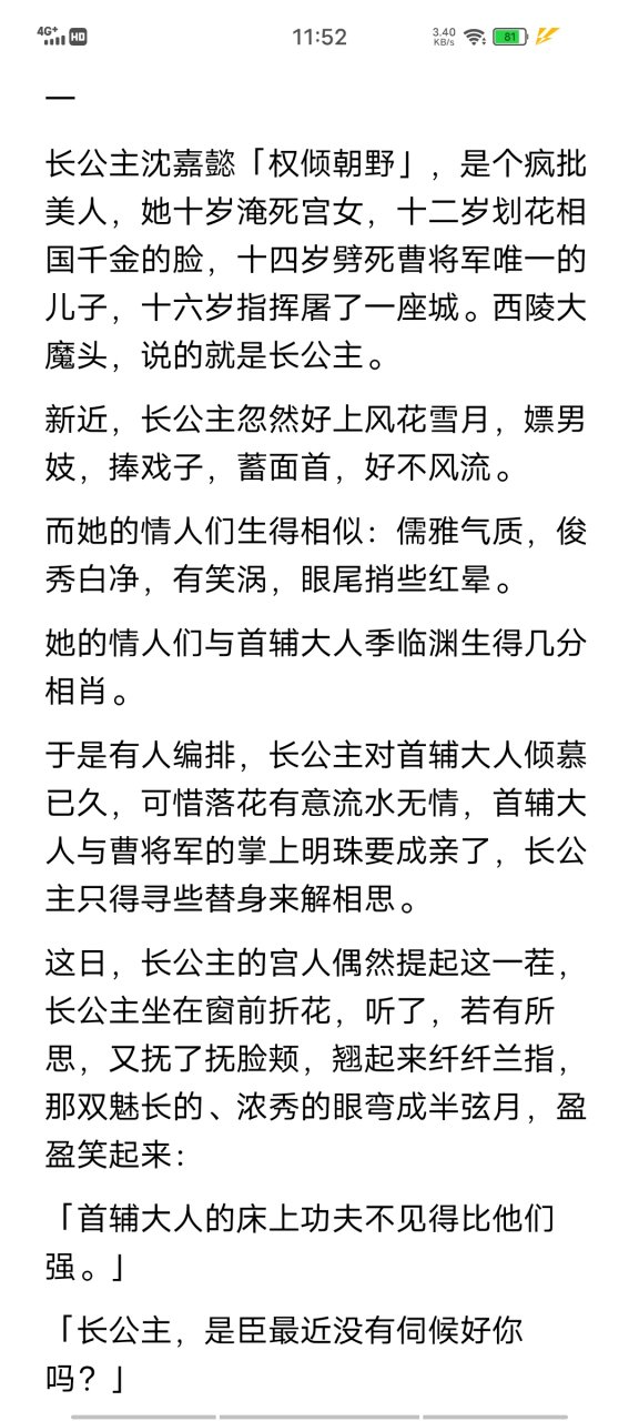 来领热文小说《任性长公主》沈嘉懿 季临渊