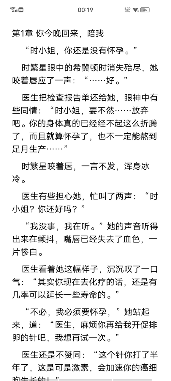 [cp]来领抖音小说《愿为你摘星》时繁星  封云霆主角名《愿为你摘星》