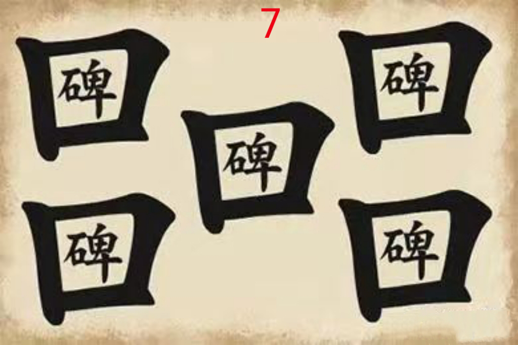 动脑看图猜成语462,天天动动脑,岁月不会老,益智练智商底蕴,游乐防