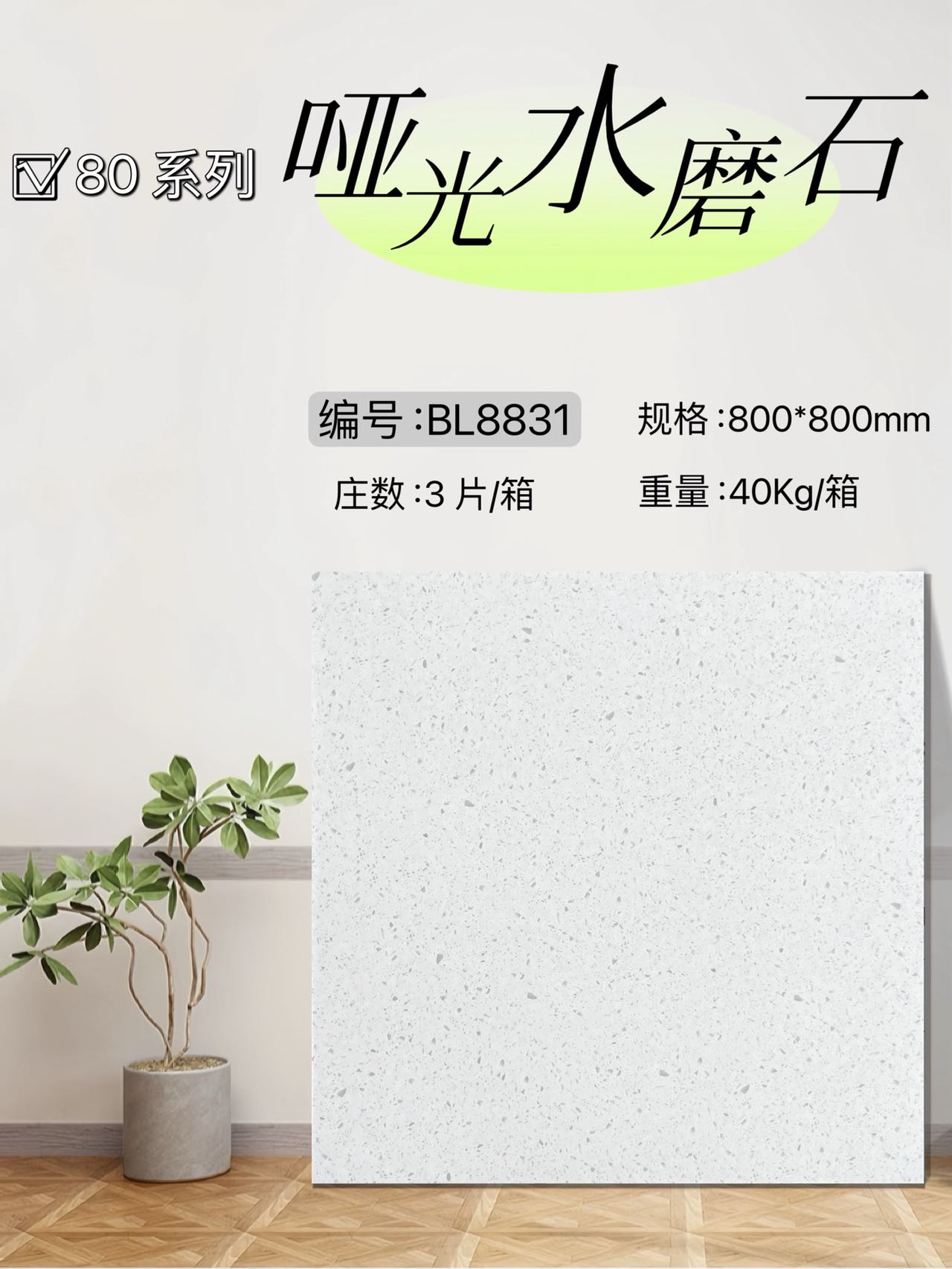 800*800水磨石佛山超低价接单