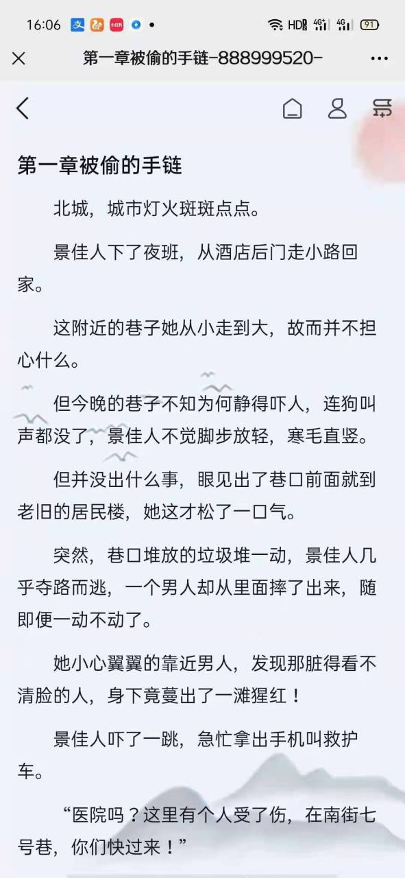 短篇文《景佳人西门龙霆》又名《被偷的项链/景佳人西门龙霆》全文