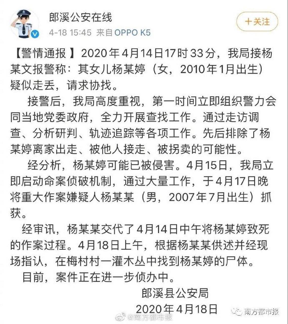 安徽10岁被害女孩与嫌疑人系堂兄妹,嫌疑人心狠手辣手段残忍 #作者