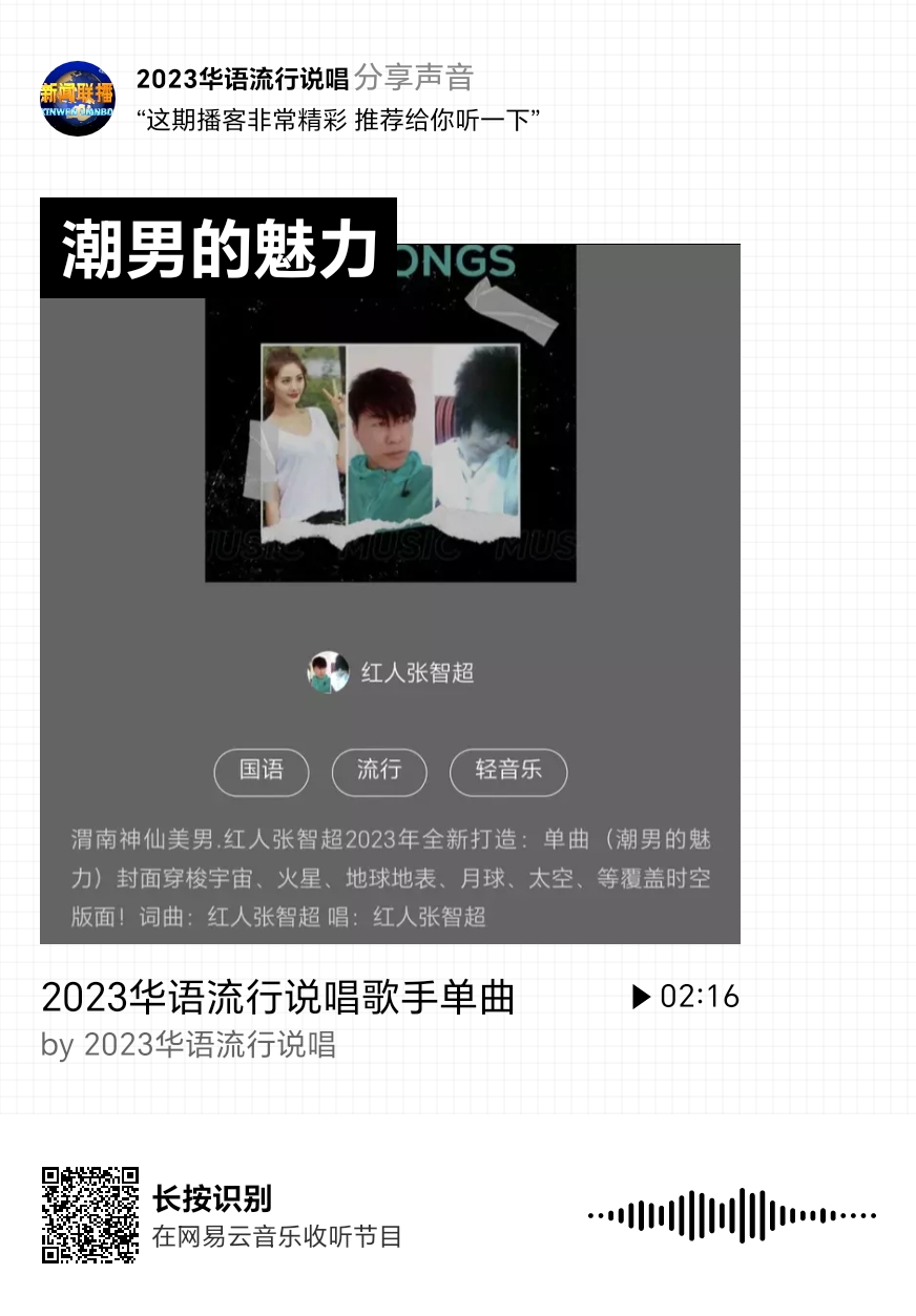 红人张智超演唱会最经典十首歌曲大全: 天骄,潮男的魅力,长寿的你