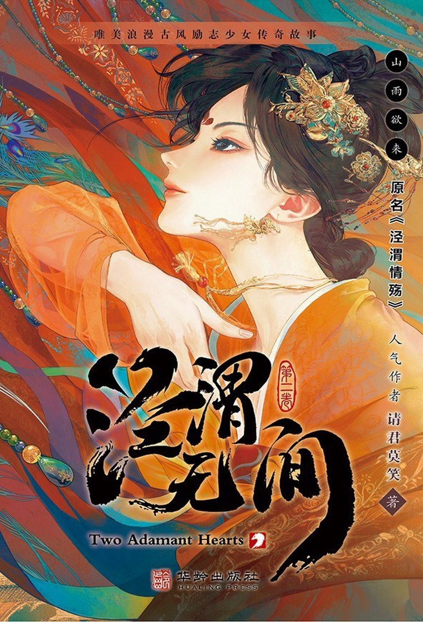 【书评】《泾渭情殇》我心中百合小说的top6015[期待] 很棒的一本