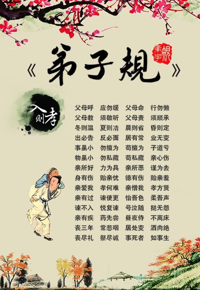 弟子规(中国传统文化)  总叙  弟子规 圣人训 首孝弟 次谨信  泛爱众
