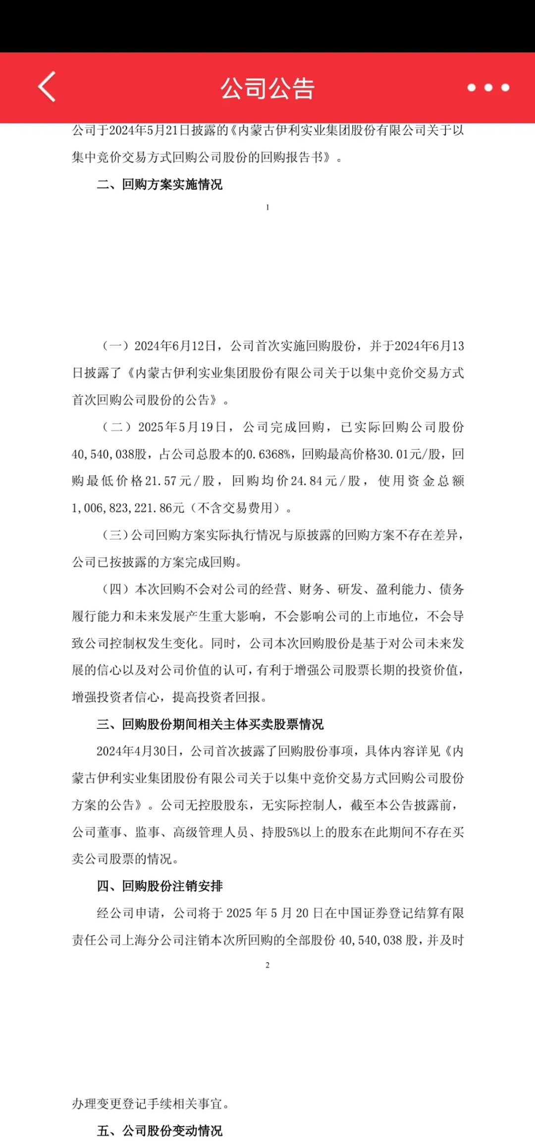 尹利股份历史分红财经须知