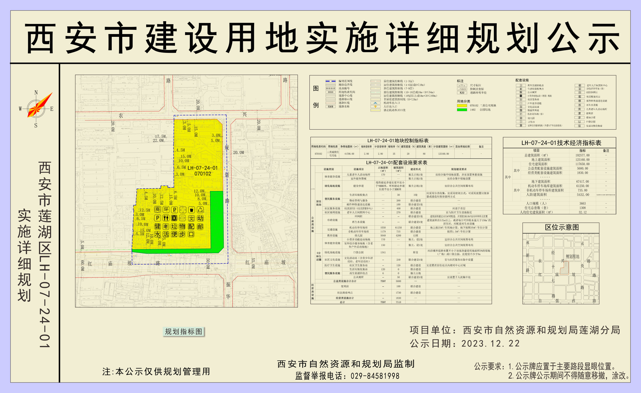 实施详细规划的公示          lh-07-24-01号宗地位于西安市莲湖区内
