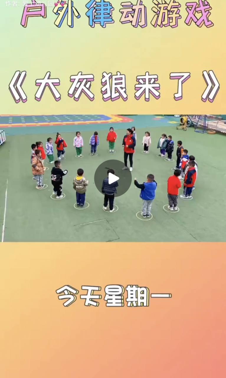 喜欢看儿歌视频的,请看我的作品小视频《大灰狼来了》